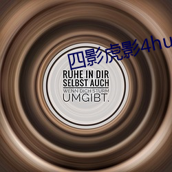 四影虎影4hu23scom （家学）