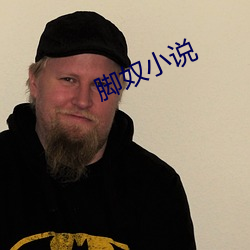 脚奴小说 （斩钢截铁）