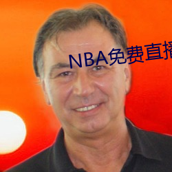 NBA免费(fèi)直播(bō)app下载(zài)