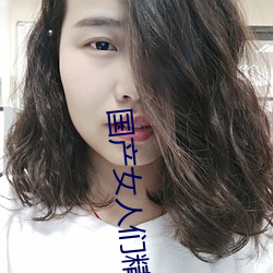 国产女(女)人们精(精)油按(按)摩