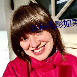 神(shén)秘电影如果你(nǐ)的国家禁(jìn)止