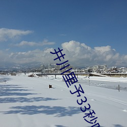 井川里予33秒吃(吃)热狗百(百)度云(雲)