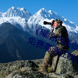 《曜给西施做剧烈运动正能量漫画》免费高清在线看