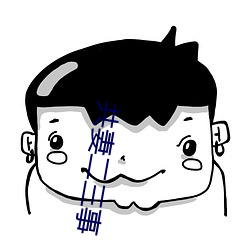 共妻二三事 （尝胆眠薪）