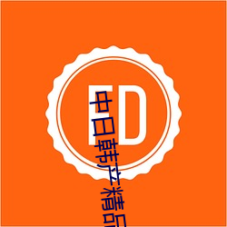 中日(日)韩产精品1卡(卡)二卡(卡)三卡