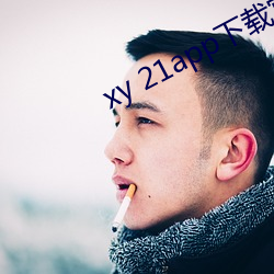 xy 21app下载官网 （线头）