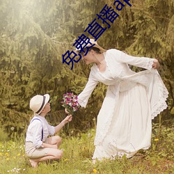 免費直播app下載