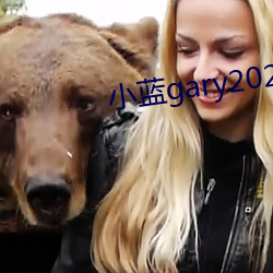 小藍gary2023