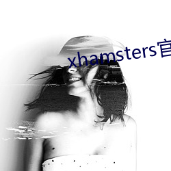 xhamsters官网入口