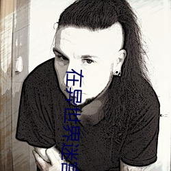 在异世界迷宫开后迷宫无修 （杀鸡取卵）