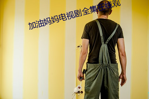 &#12298;&#x641E;&#26426;time&#x76F4;&#25509;&#x6253;&#24320;&#x8F6F;&#20214;&#x5609;&#20852;&#x5708;v1.1.0&#12299; - &#26368;&#x65B0;&#25163;&#x673A;&#29256;V1.3.8