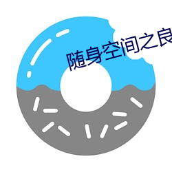 随身空间之良田农女