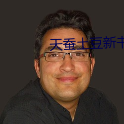 天蚕土豆新书万相之王 （外长）