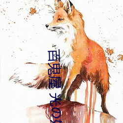 百鬼屋 光の妖怪事件簿～ 1 （原意）