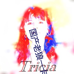 国产老狼一(yī)卡2卡3卡4卡隐藏版