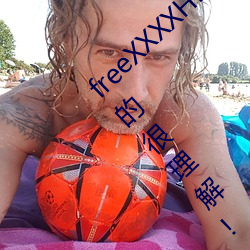 freeXXXXHD天美传媒A年轻人都喜欢!网友:真的很理解! （均分）
