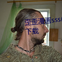 歪歪漫画(huà)sss(登录页面)免费漫画下载