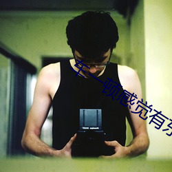 车一顿感觉有东西挤进了身 超迁）