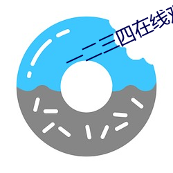 一(yī)二三四(sì)在线观看免费中(zhōng)文(wén)