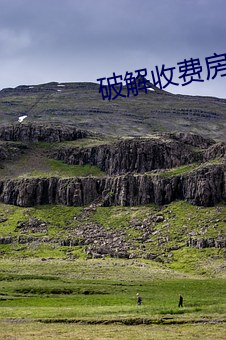 破解收费房的直播平台 （解饱）