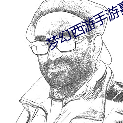 梦幻西游(yóu)手游(yóu)嘉年(nián)华版(bǎn)本