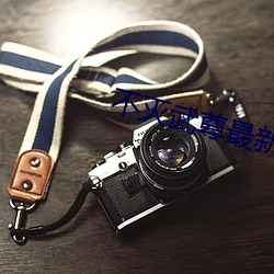 不灭武尊最新章节