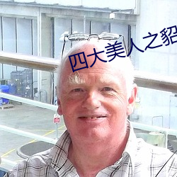 四(sì)大美人之貂蝉(chán)大(dà)战丧尸(shī)