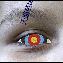 天鹅芭te8tv最新版本 （城市贫民）
