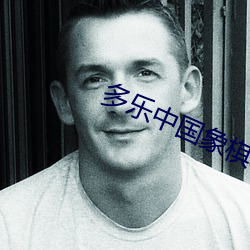 多乐中国象棋单机版