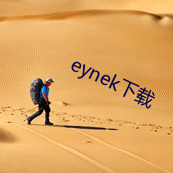 eynek下载