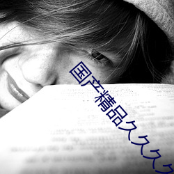国产精品久久久久无码AV （哑语）