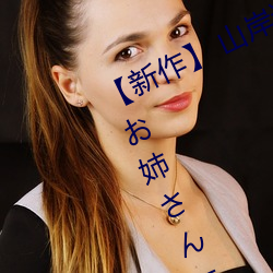 【新(新)作】 山岸逢花 びちょ濡れ!聖水お姉さんに痴(癡)女(女)られる!