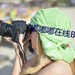 嘟嘟嘟在线BD视频