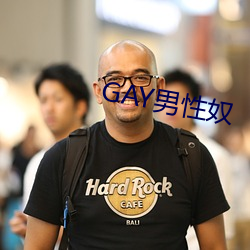 GAY男(nán)性(xìng)奴