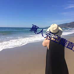真人秀(xiù)空降(jiàng)直播(bō)