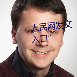 人民网(wǎng)发文“彩虹(hóng)男GARY2023入口”