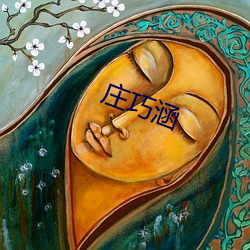 庄(zhuāng)巧(qiǎo)涵