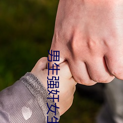 男(nán)生强(qiáng)奸女(nǚ)生视频软件下载APP