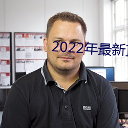 2022年最新直播盒子