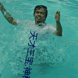 天才三宝:神秘爹地是大佬(佬)免费阅(閱)读