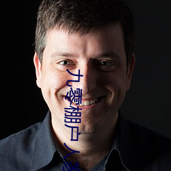 九零棚户人家