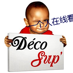 一个人在线看wwe的视频软
