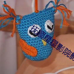 抚顺星星影院影讯 （一不做，二不休）