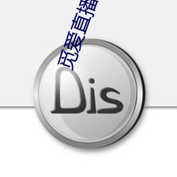 觅爱直播免费下载安装