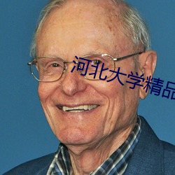 河北大学(學)精品厕拍33