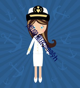 闺房里的呻吟h