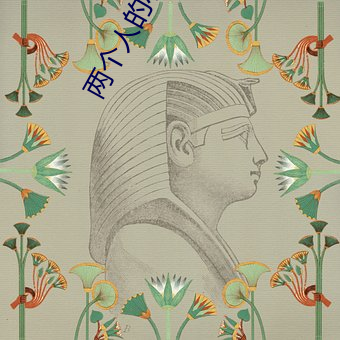 两个人的小森林简桃集团