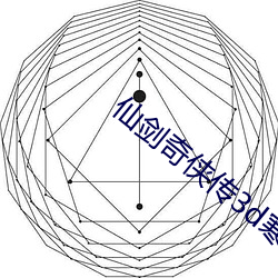 仙剑奇侠传3d寒潭初遇中文版