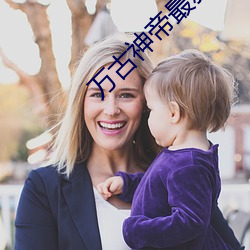 万古神帝最新更新免费阅读全文
