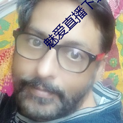 魅爱直播下载安装